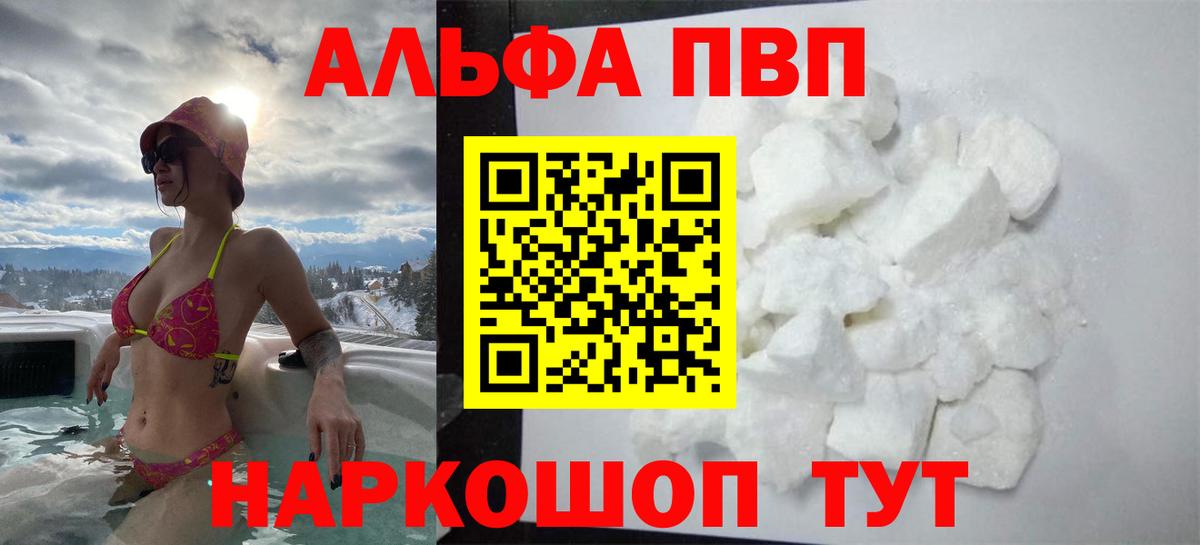 APVP кристаллы Дербент