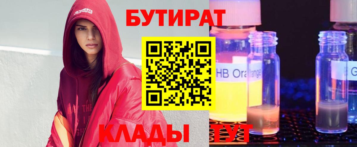 Бутират BDO Дербент