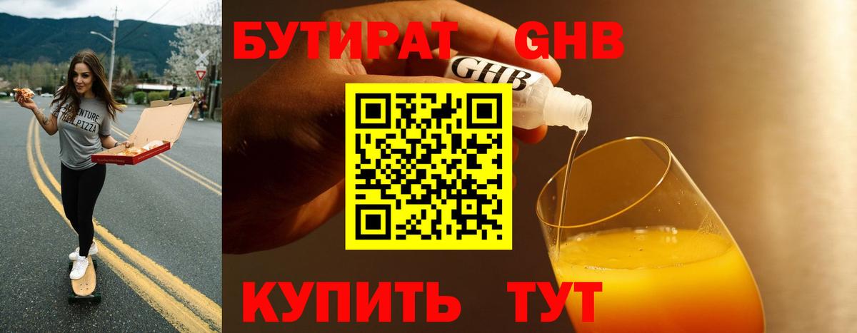 Бутират BDO  Вход с VPN  Дербент 