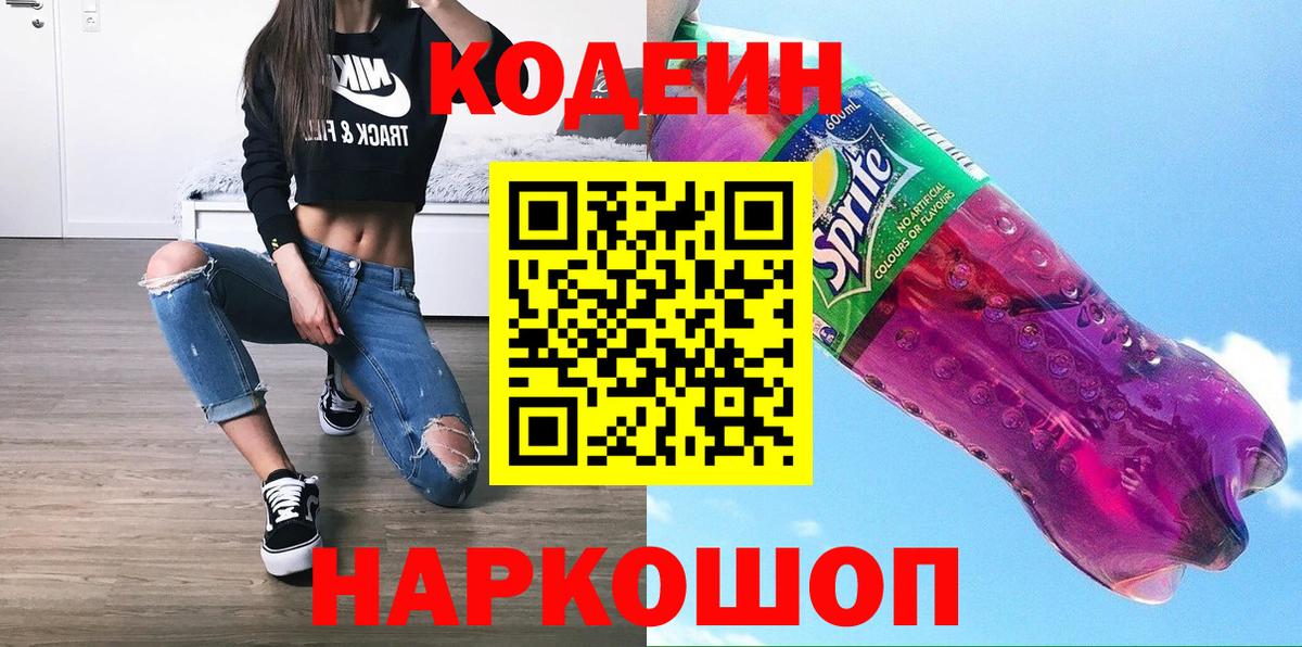 Дербент  Codein Purple Drank  Вход с VPN 