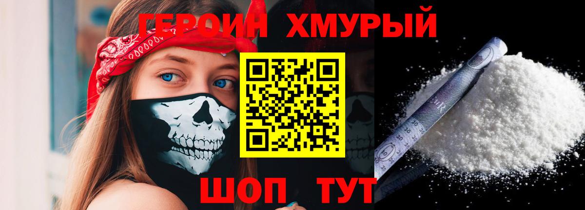 ГЕРОИН белый Дербент